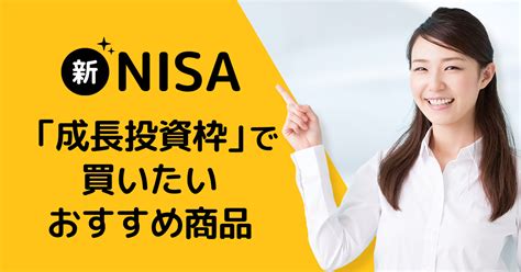 新NISAで成長投資枠を活用しS&P500に投資するメリットとは？