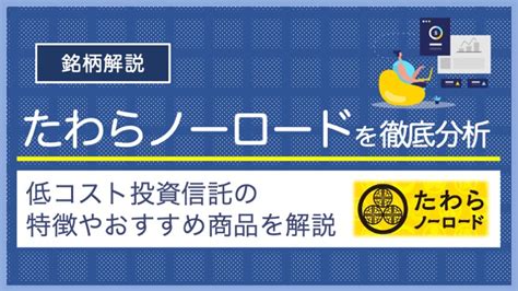 たわらノーロードS&P500で投資を始めよう！その魅力と戦略とは？